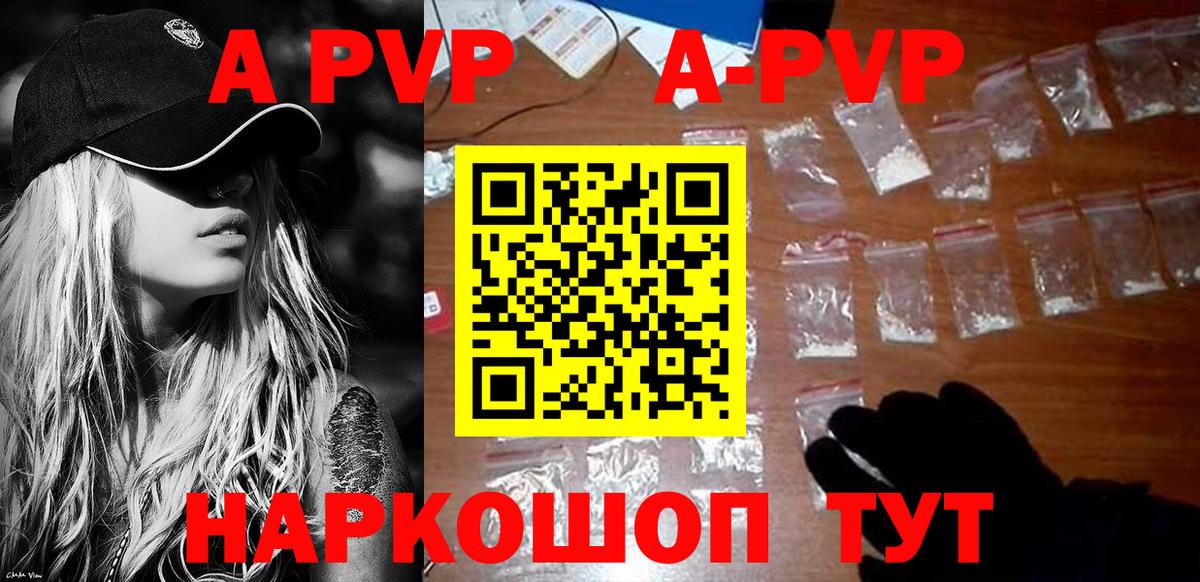 Шебекино  APVP мука  A-PVP  A-PVP Crystall  Вход с VPN  A-PVP Соль 