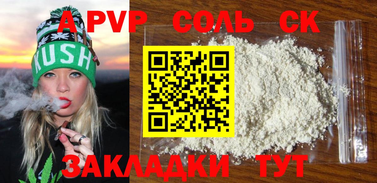 Alfa_PVP Соль Шебекино
