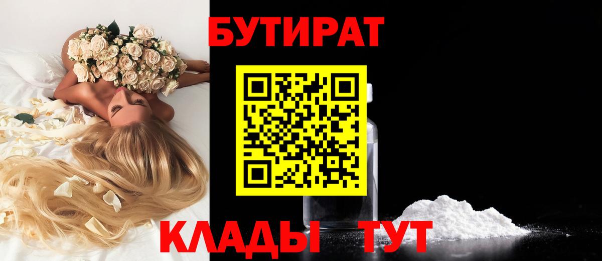 Бутират бутандиол Шебекино