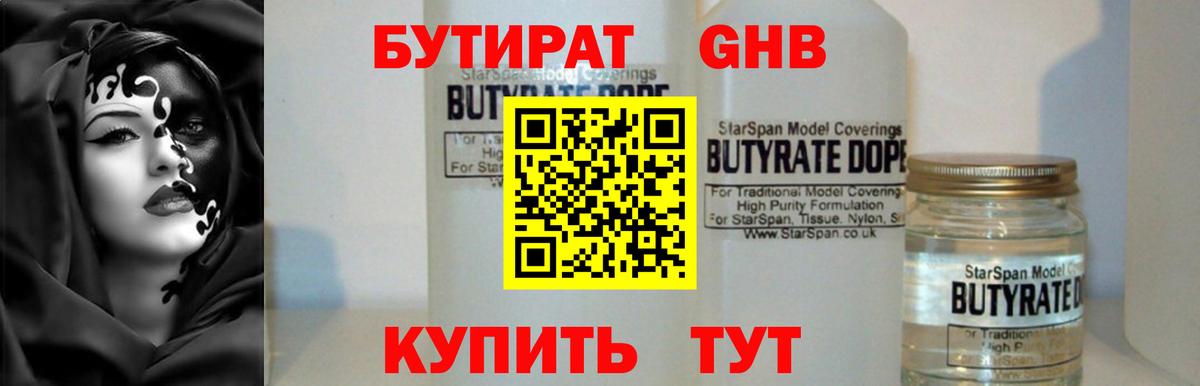 Бутират BDO 33% Шебекино