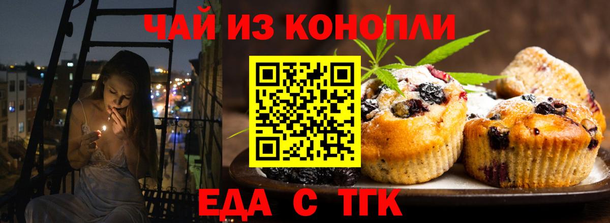 Еда ТГК марихуана Шебекино