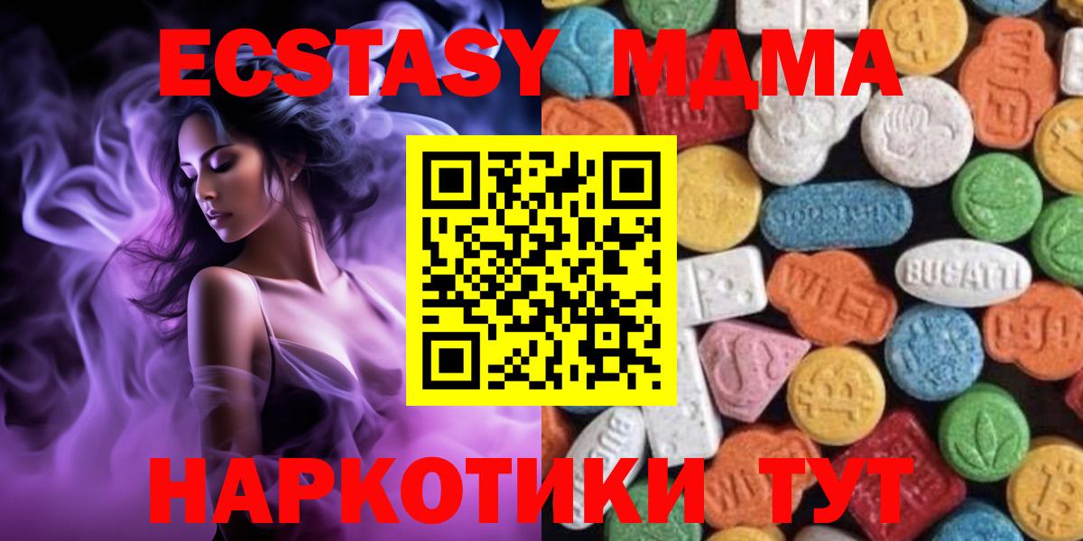 ЭКСТАЗИ круглые  Ecstasy XTC  Вход с VPN  купить наркотик  Шебекино 