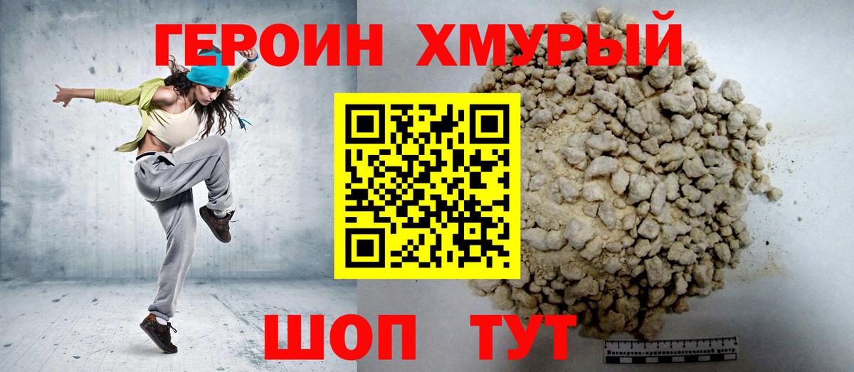Героин VHQ Шебекино