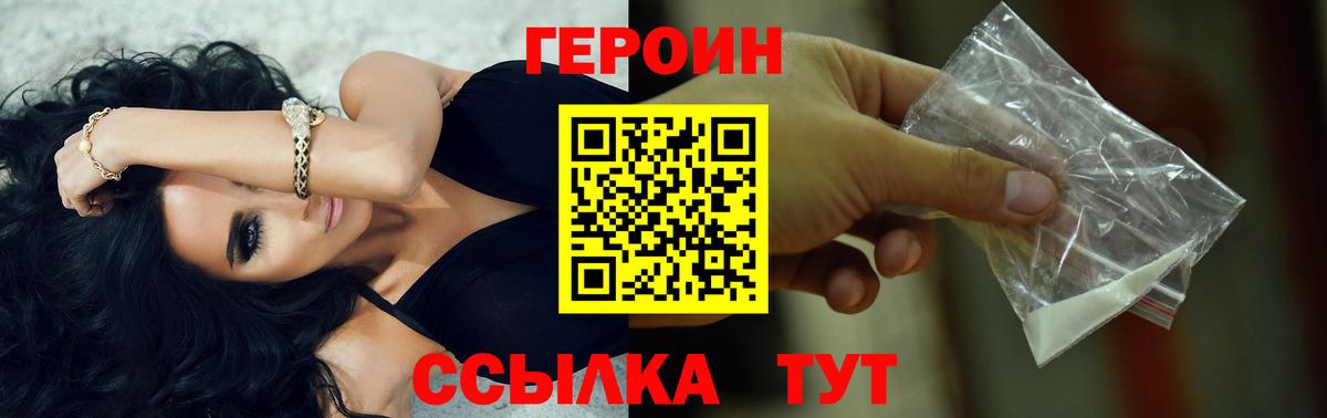 ГЕРОИН хмурый  Шебекино 