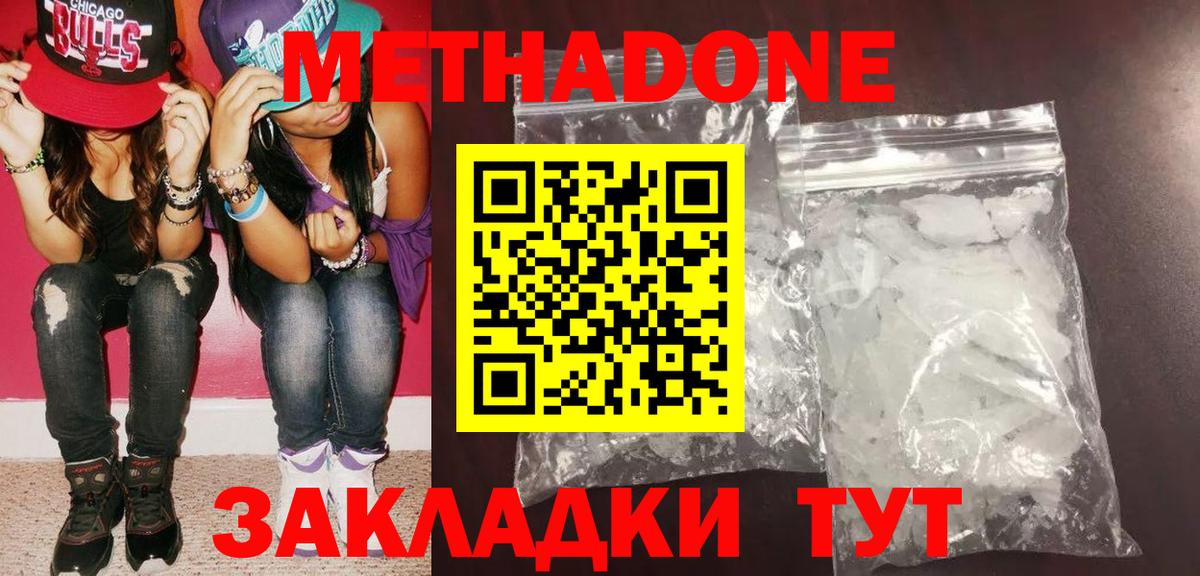 Метадон мёд Шебекино