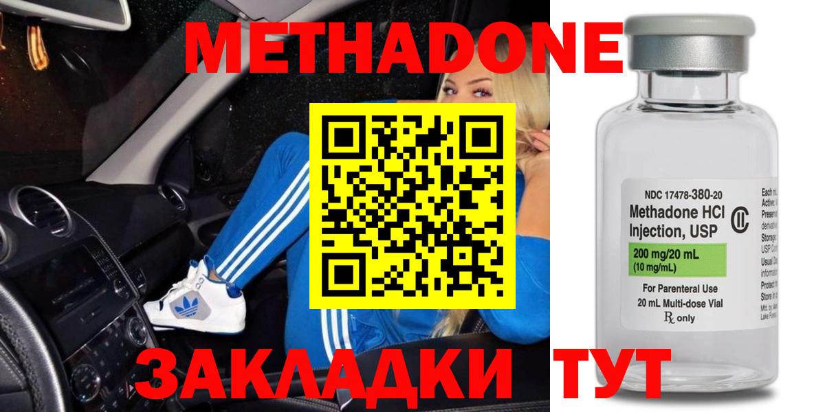 МЕТАДОН кристалл  OMG онион  Вход с VPN  Шебекино  МЕТАДОН methadone 