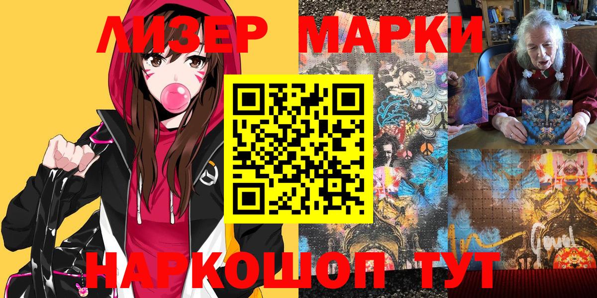 Наркотические марки 1500мкг  Шебекино 